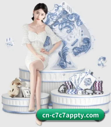 C7娱乐 APP 界面(www.c7c7.app)